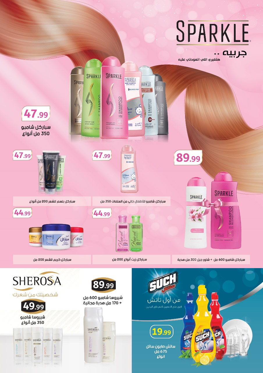 el-mahallawy offers from 29may to 5may 2025 عروض المحلاوي من 29 مايو حتى 5 مايو 2025 صفحة رقم 69